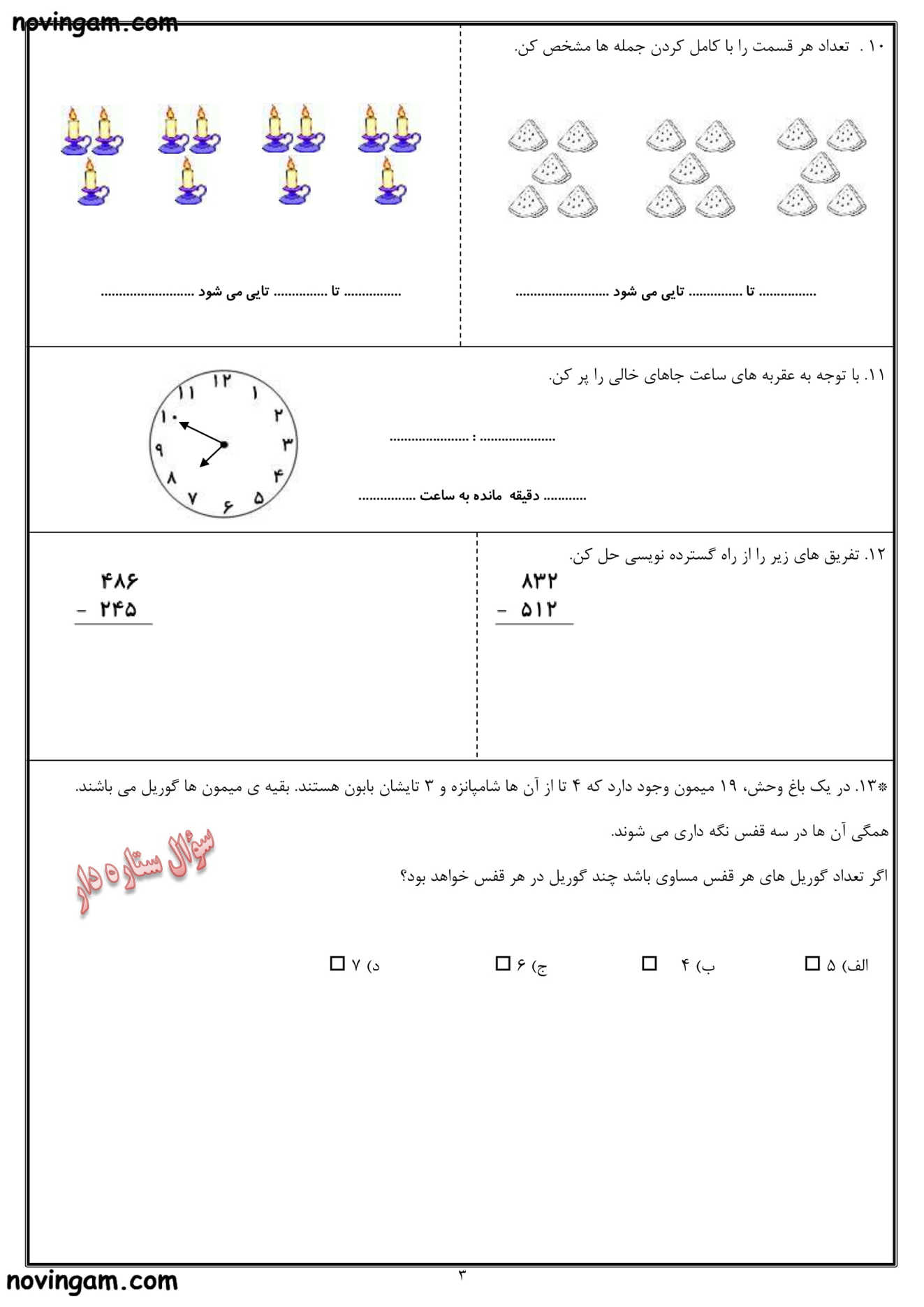 نمونه سوال فصل ۷ ریاضی دوم دبستان 
