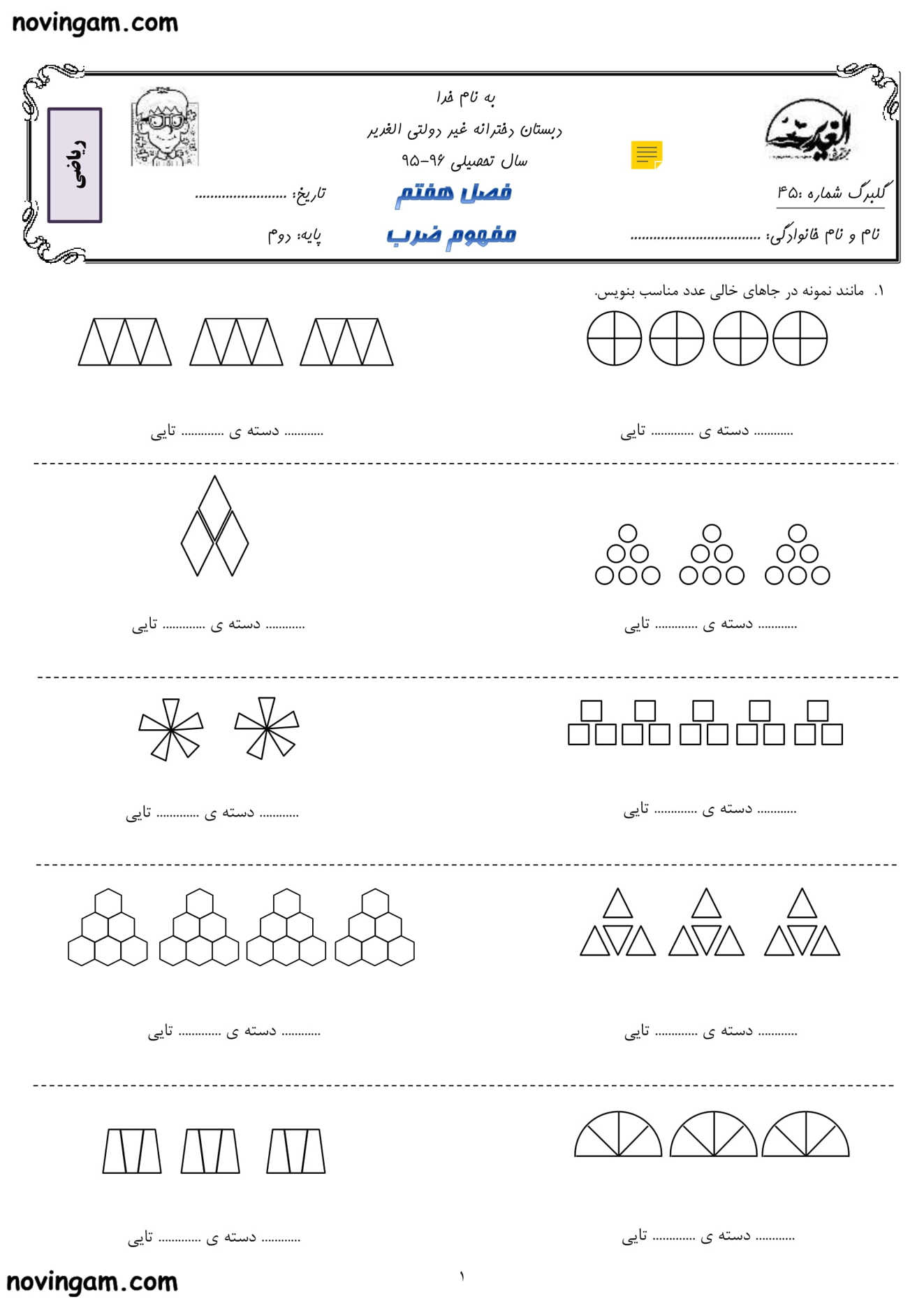 نمونه سوال فصل ۷ ریاضی دوم ابتدایی 
