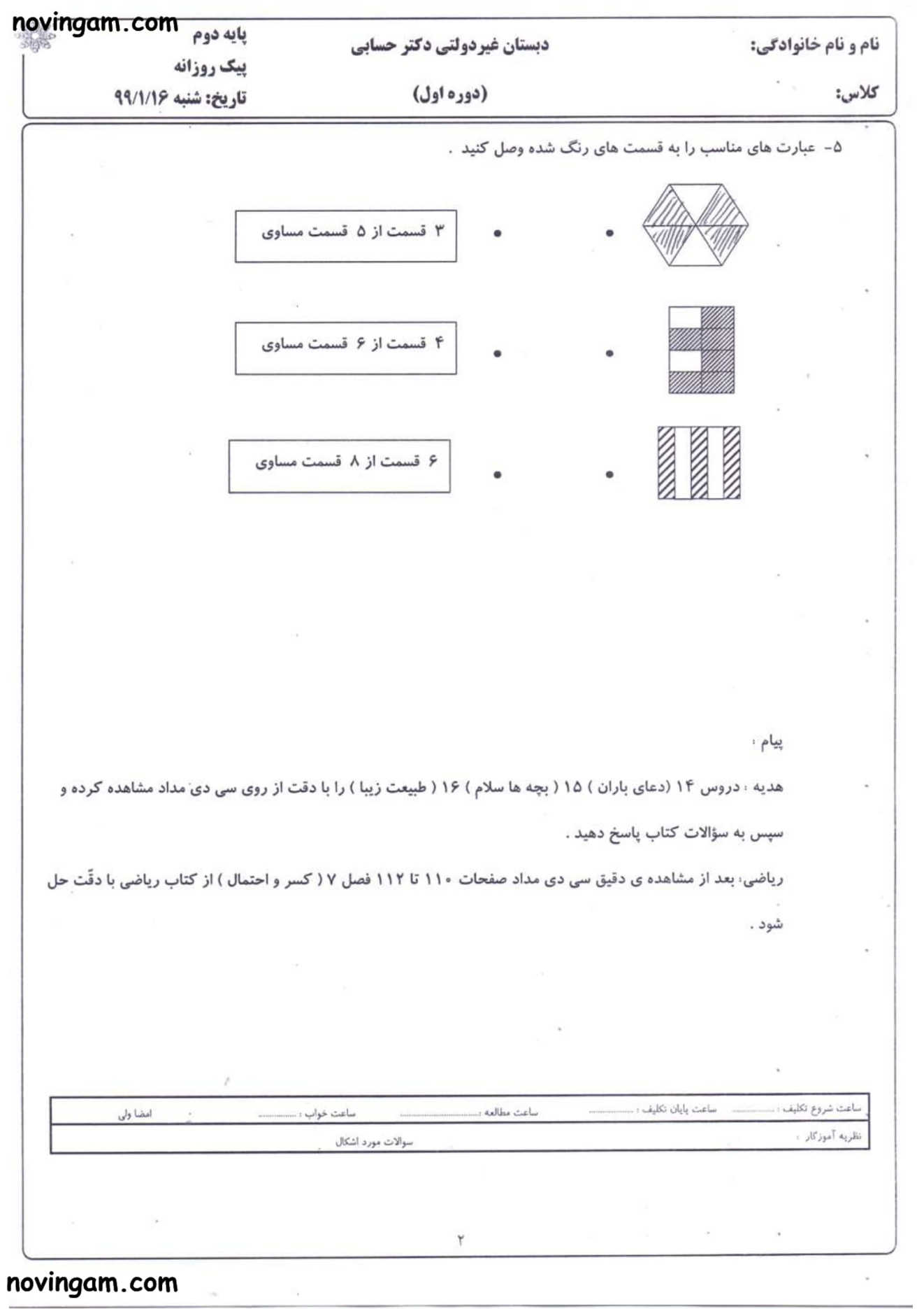 نمونه سوال فصل ۷ ریاضی دوم 