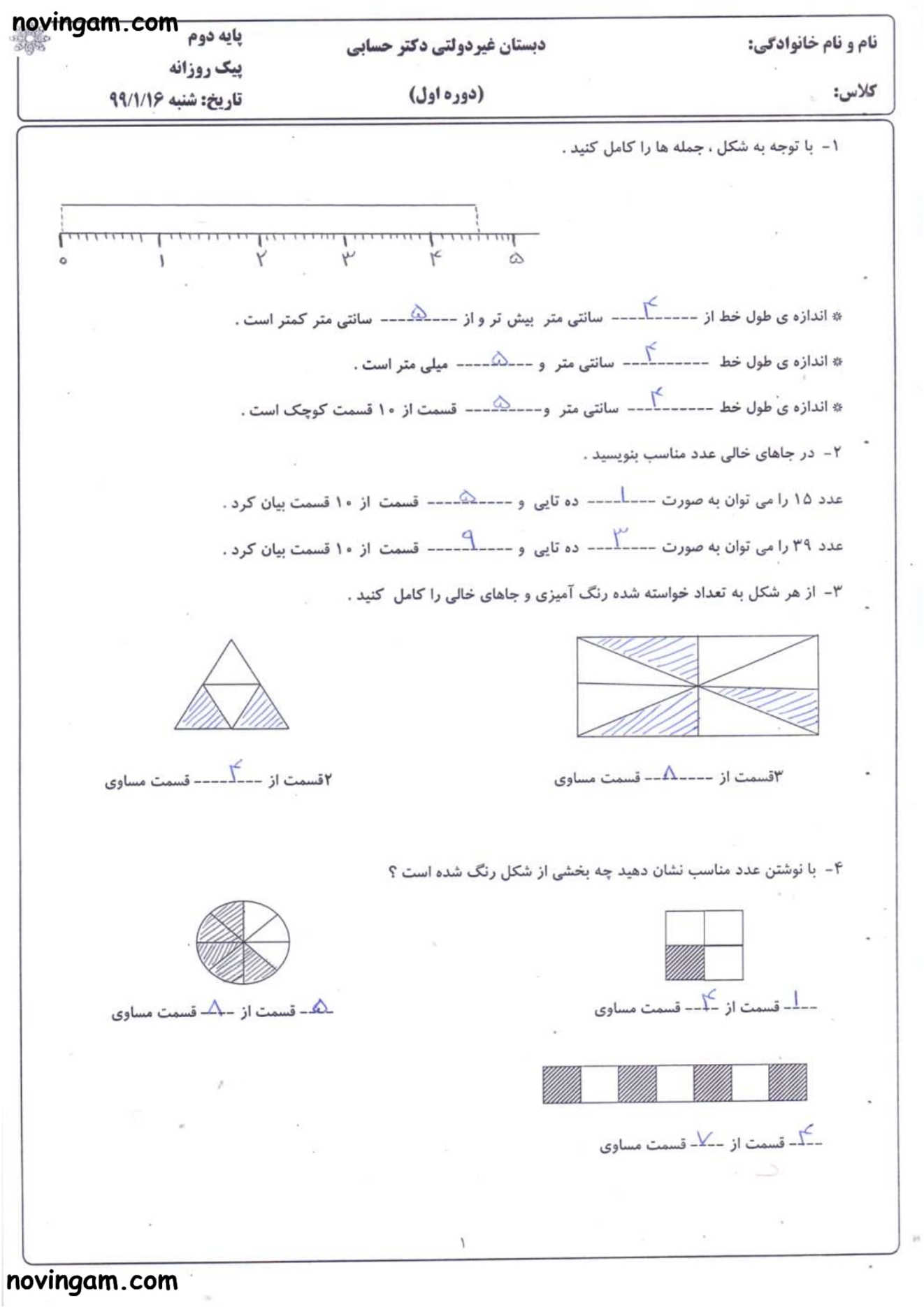 نمونه سوال فصل ۷ ریاضی کلاس دوم 