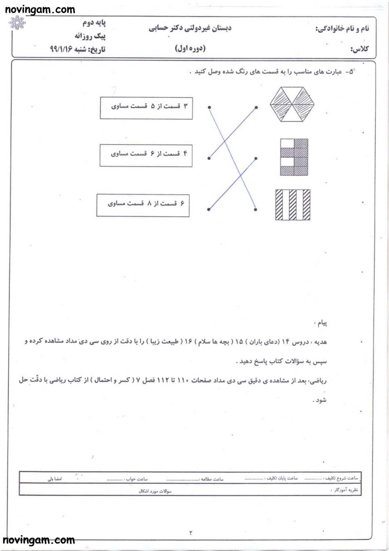 نمونه سوال فصل ۷ ریاضی کلاس دوم دبستان