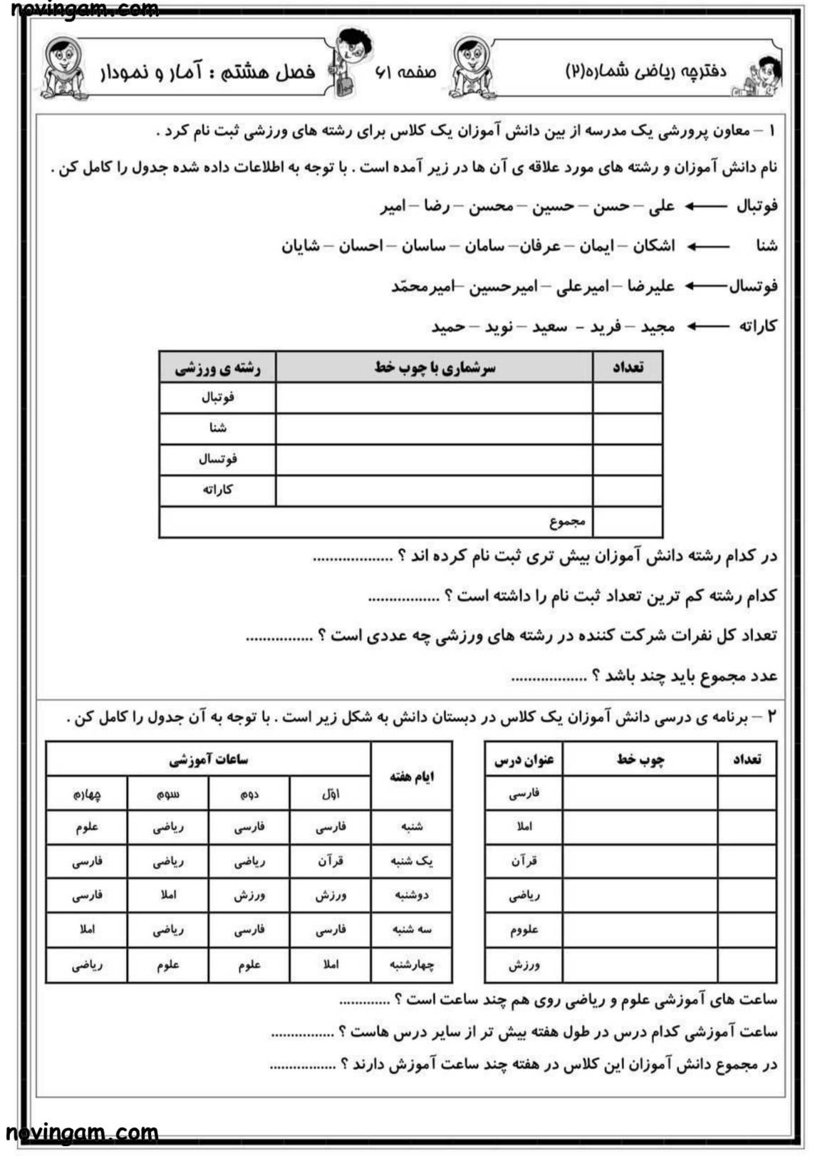 نمونه سوال فصل ۸ ریاضی دوم