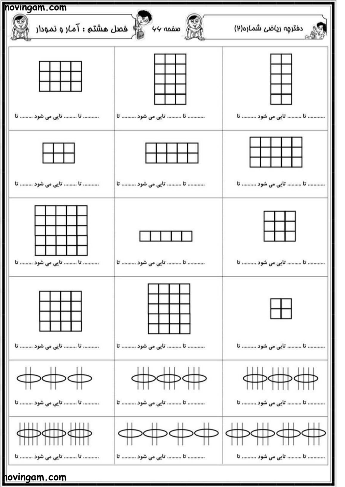 نمونه سوال فصل ۸ ریاضی کلاس دوم دبستان