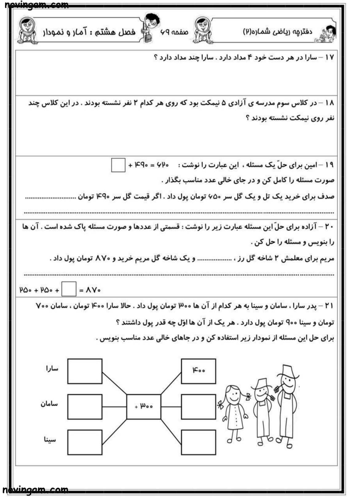 نمونه سوال فصل ۸ ریاضی دوم مقطع دبستان
