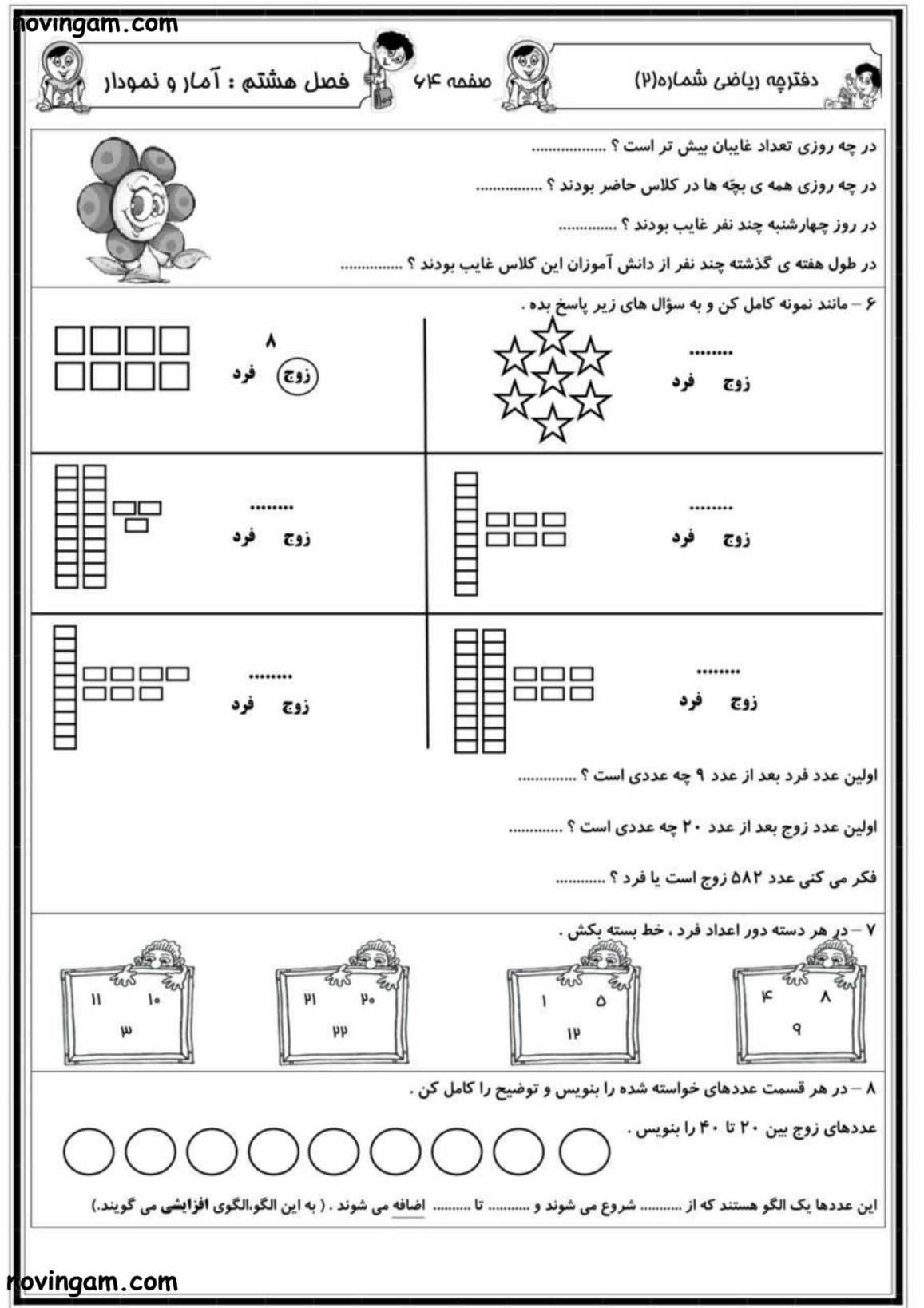 نمونه سوال فصل ۸ ریاضی دوم ابتدایی