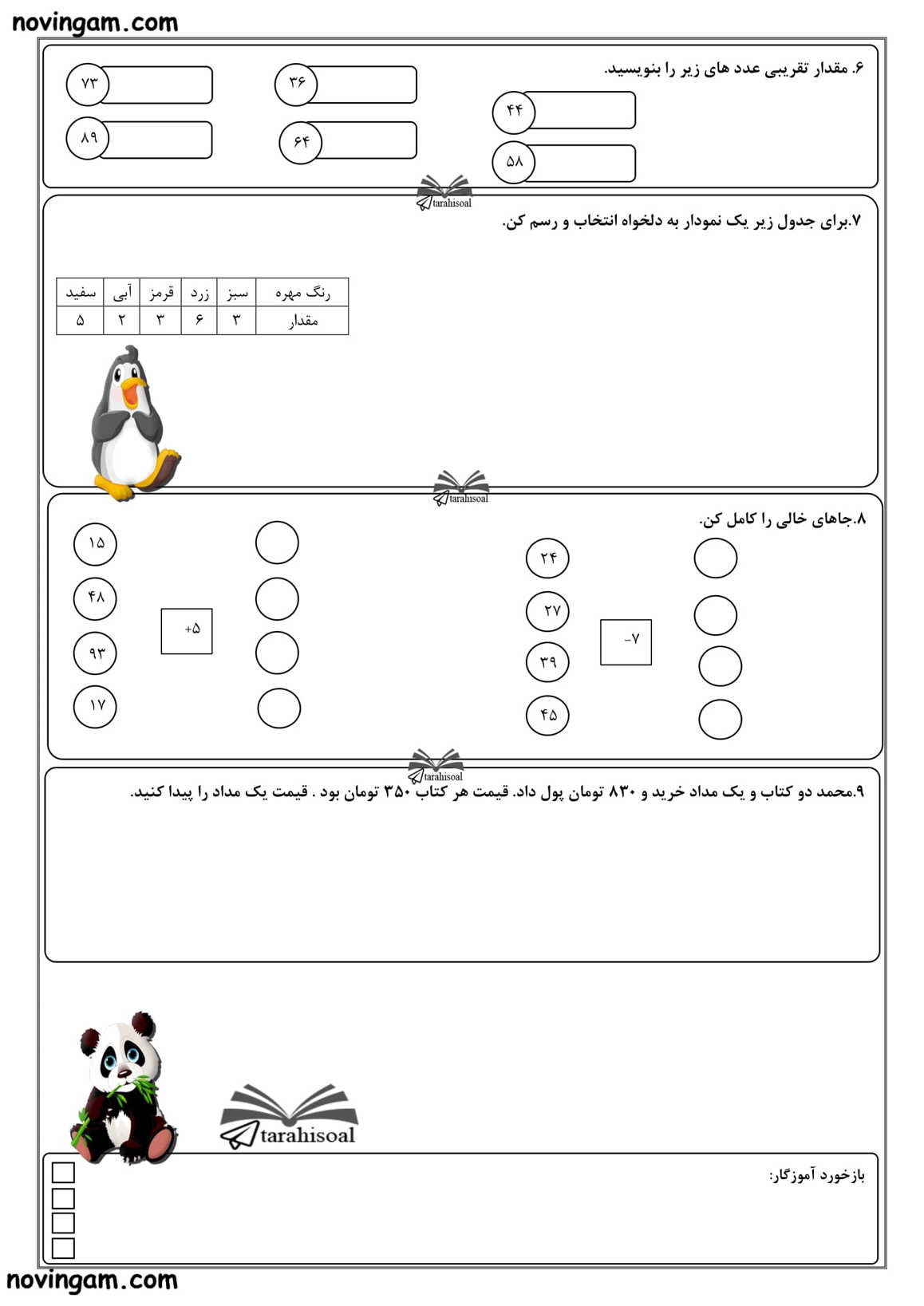 نمونه سوال فصل ۸ ریاضی کلاس دوم