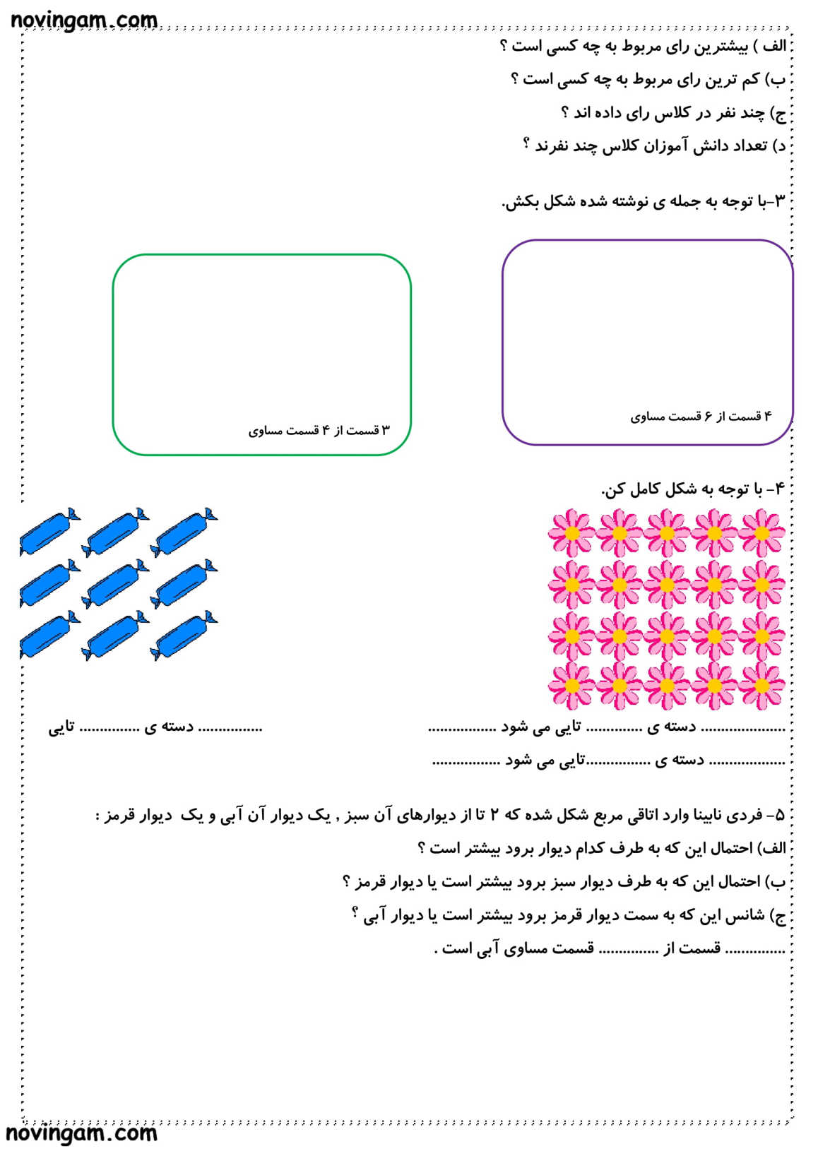 نمونه سوال فصل ۸ ریاضی دوم ابتدایی
