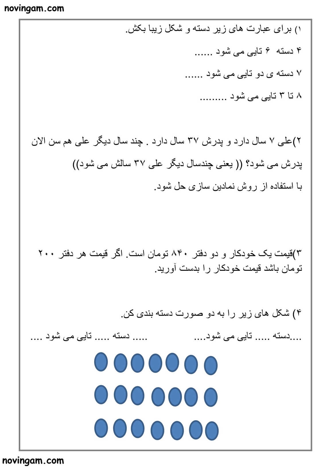 نمونه سوال فصل ۸ ریاضی دوم