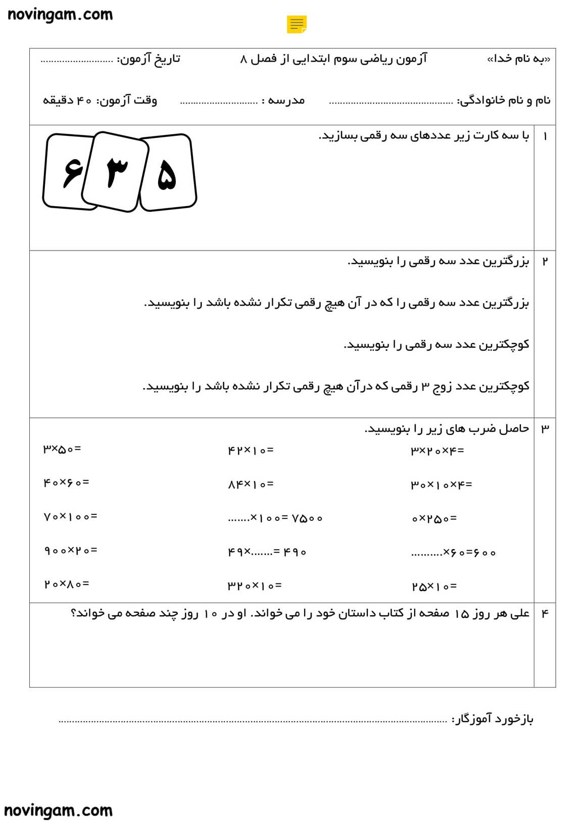 نمونه سوال فصل ۸ ریاضی دوم