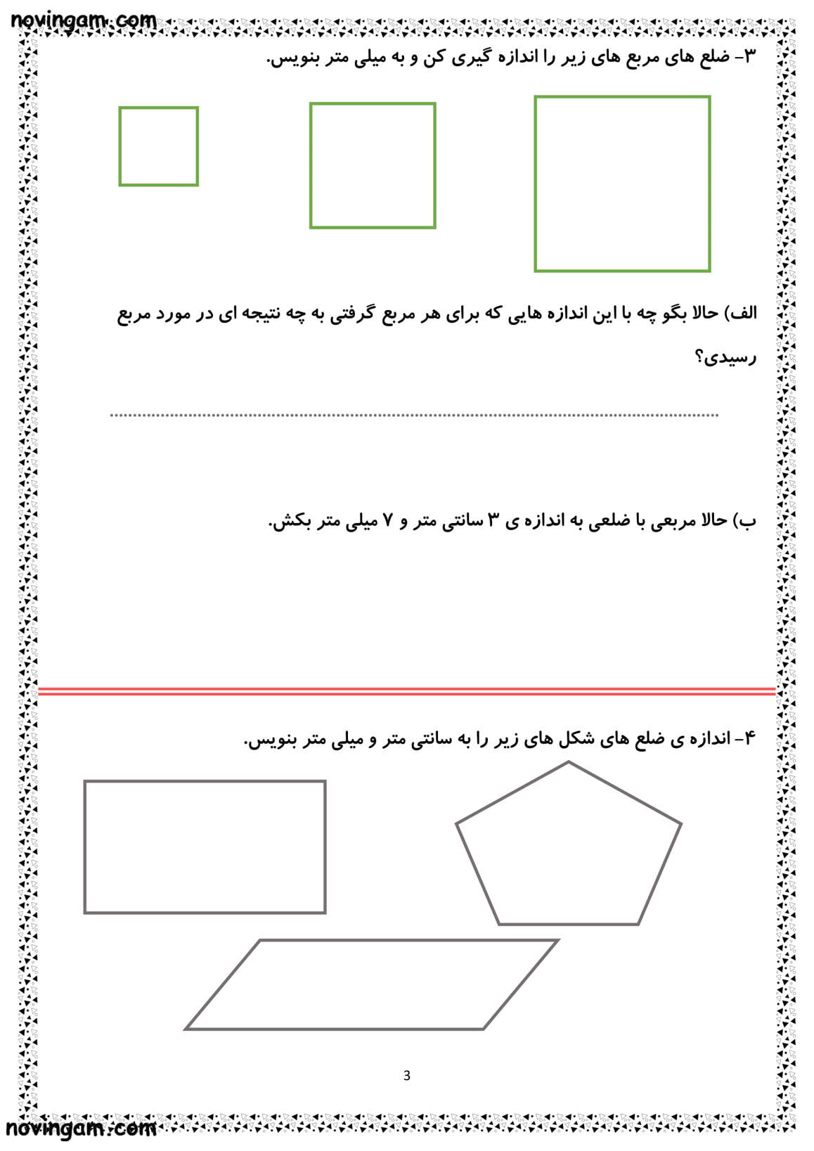 نمونه سوال اندازه گیری واحد میلی متر و سانتی متر ریاضی دوم دبستان