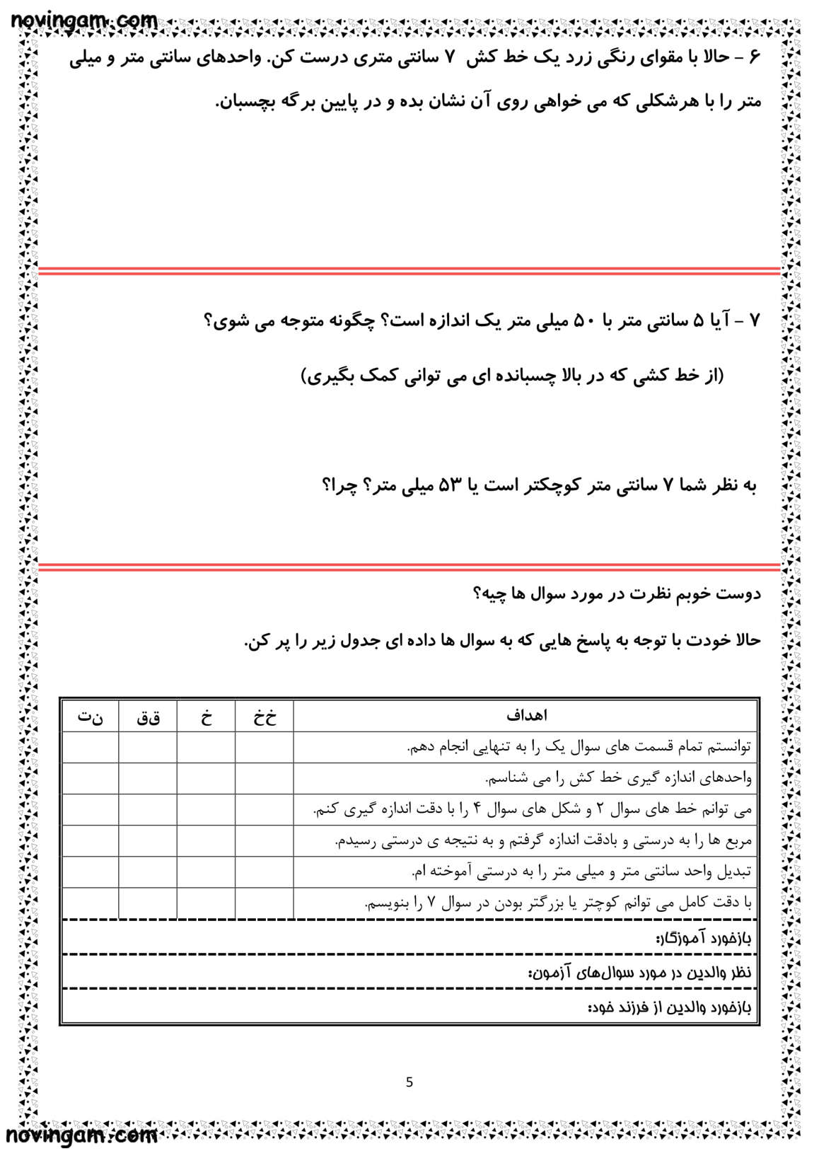 نمونه سوال اندازه گیری واحد میلی متر و سانتی متر ریاضی دوم مقطع دبستان