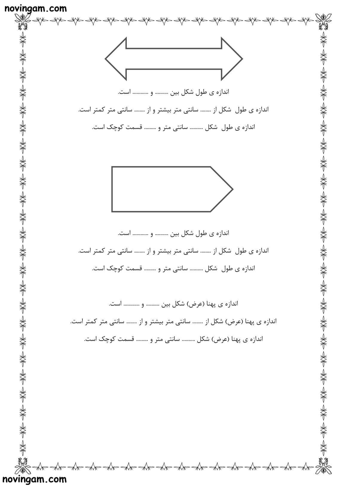نمونه سوال اندازه گیری واحد میلی متر و سانتی متر ریاضی پایه دوم دبستان