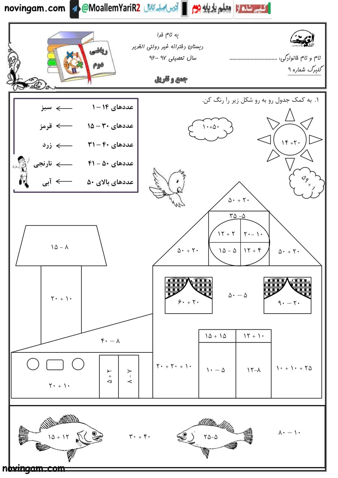 نمونه سوال جمع و تفریق ریاضی دوم