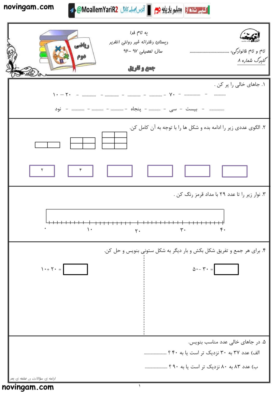 نمونه سوال جمع و تفریق ده تایی ریاضی دوم دبستان