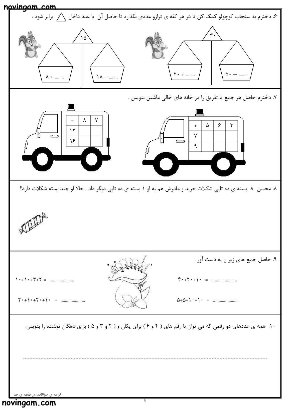 نمونه سوال جمع و تفریق ده تایی ریاضی پایه دوم