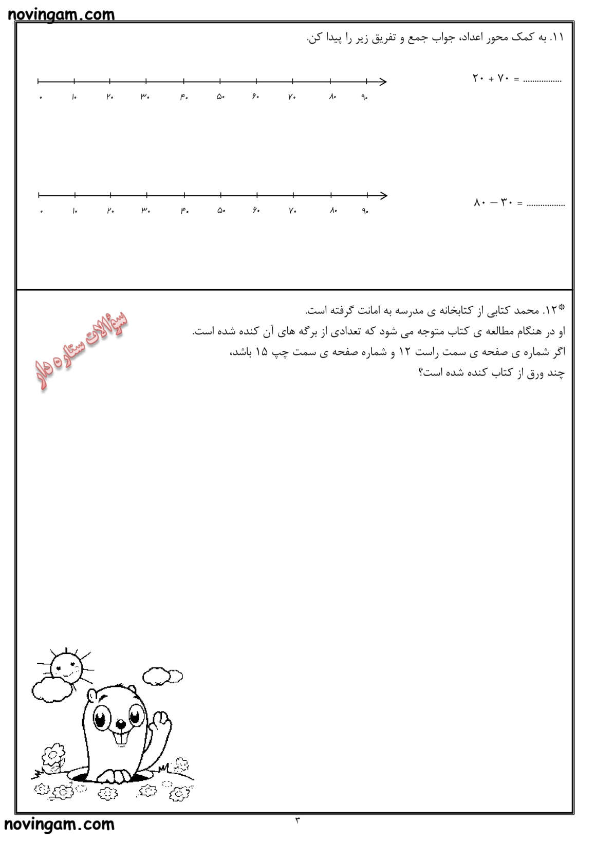 نمونه سوال جمع و تفریق ده تایی ریاضی کلاس دوم