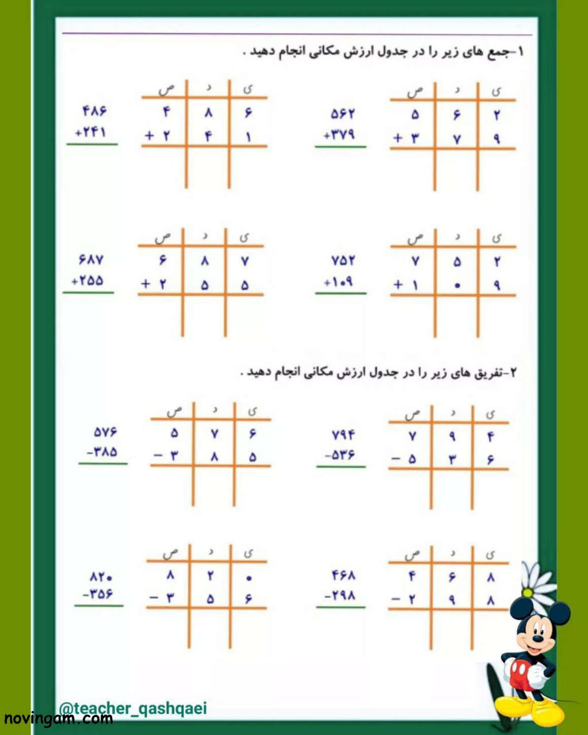 نمونه سوال جمع و تفریق اعداد سه رقمی ریاضی کلاس دوم