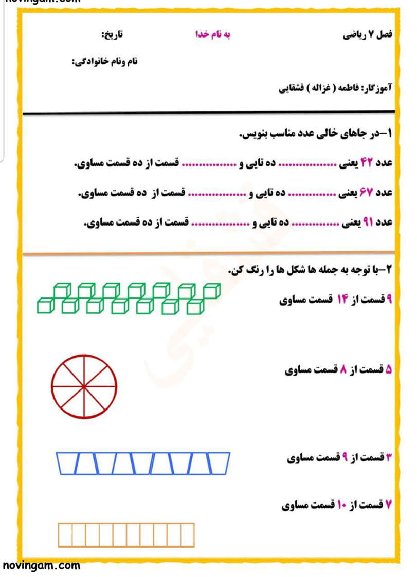 نمونه سوال کسر و احتمال ریاضی دوم