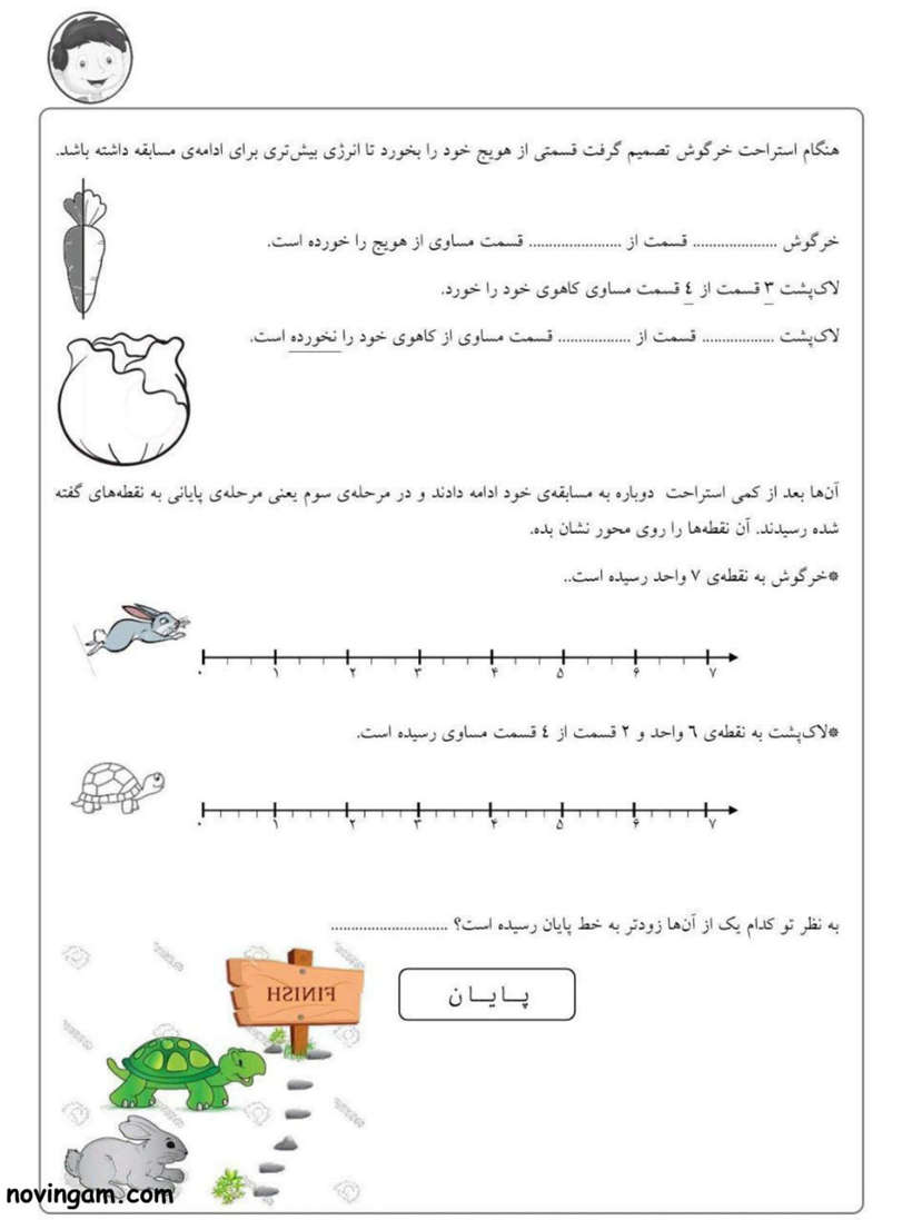 نمونه سوال کسر و احتمال ریاضی دوم ابتدایی