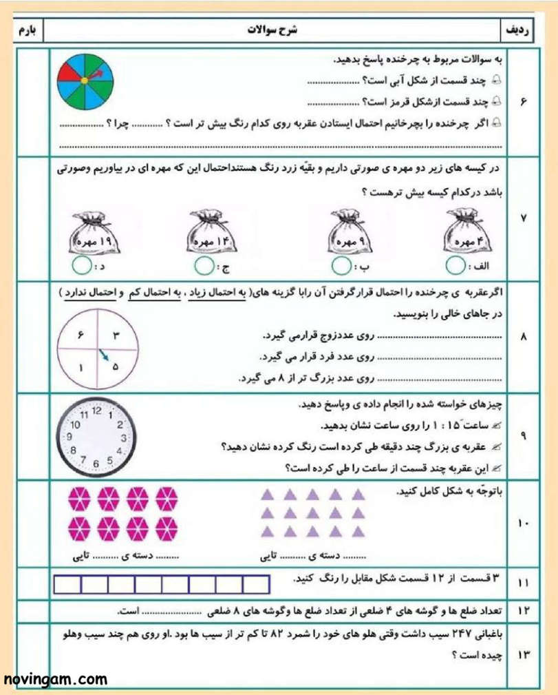 نمونه سوال کسر و احتمال ریاضی پایه دوم