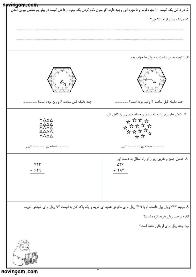 نمونه سوال کسر و احتمال ریاضی کلاس دوم