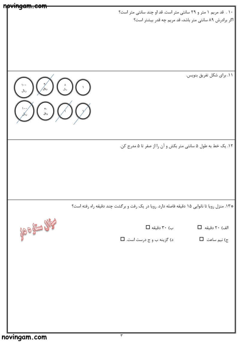 نمونه سوال کسر و احتمال ریاضی کلاس دوم