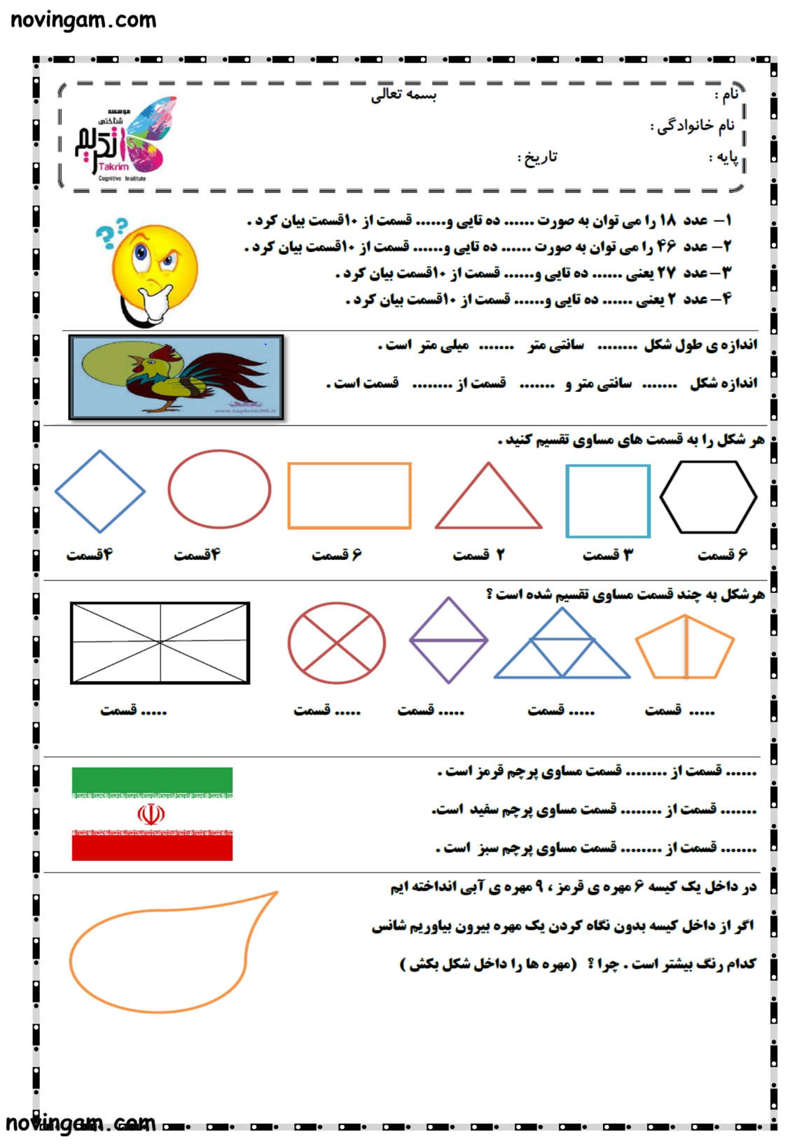 نمونه سوال کسر و احتمال ریاضی کلاس دوم مقطع دبستان