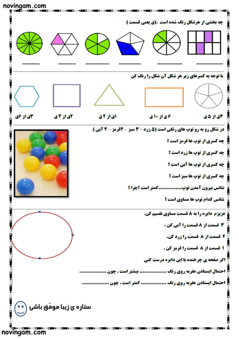 نمونه سوال کسر و احتمال ریاضی کلاس دوم