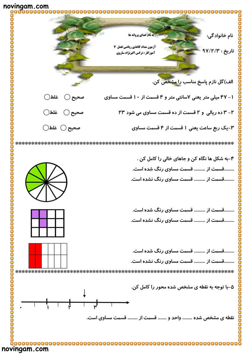 نمونه سوال کسر و احتمال ریاضی پایه دوم