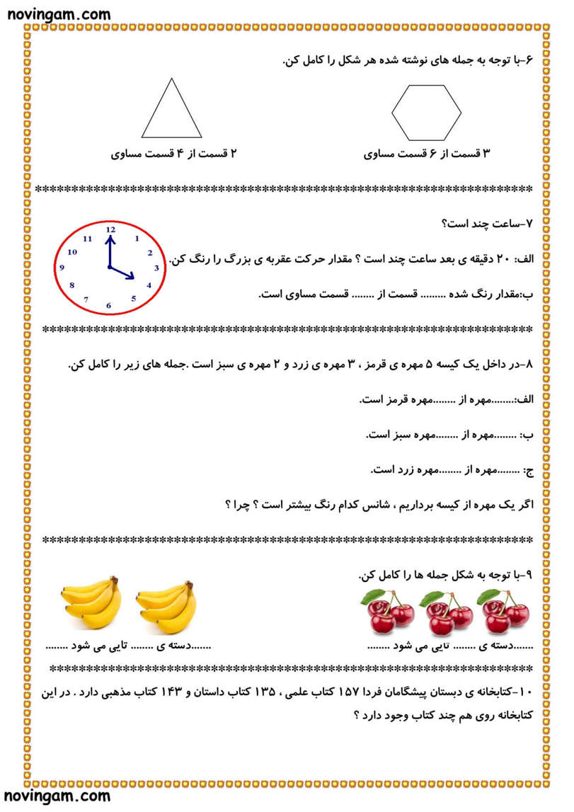 نمونه سوال کسر و احتمال ریاضی دوم
