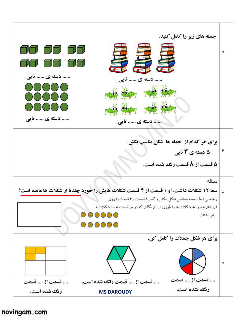 نمونه سوال کسر و احتمال ریاضی کلاس دوم ابتدایی