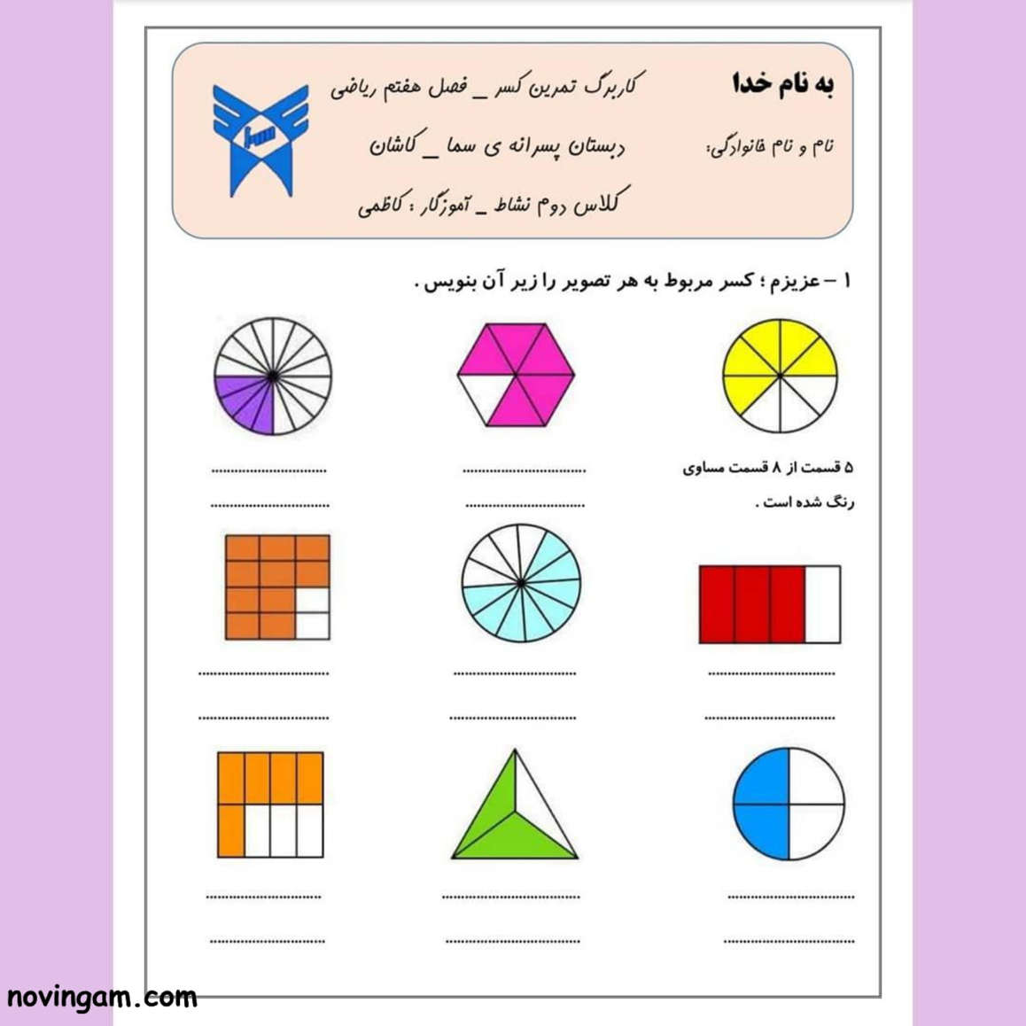 نمونه سوال کسرها ریاضی کلاس دوم