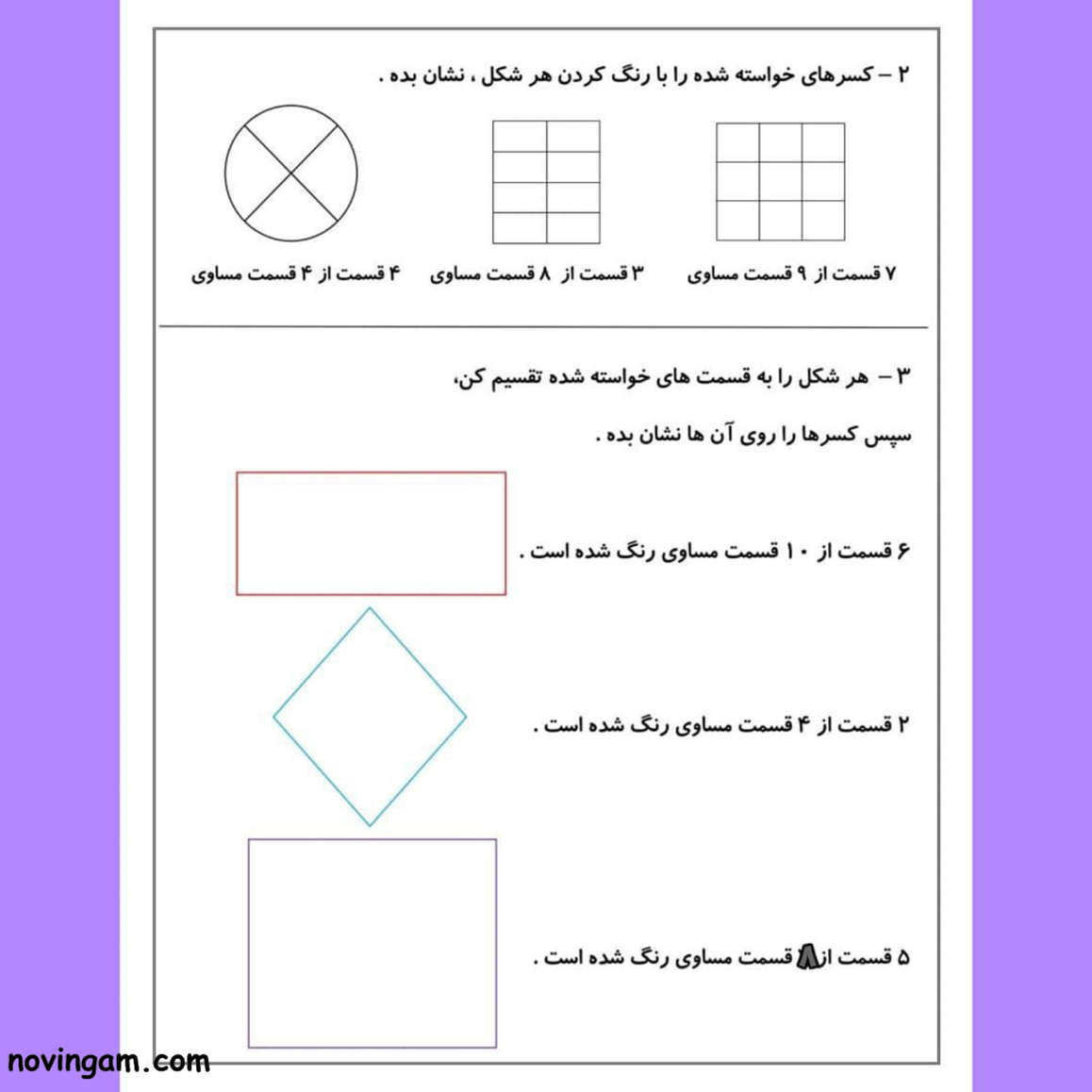 نمونه سوال کسرها ریاضی پایه دوم