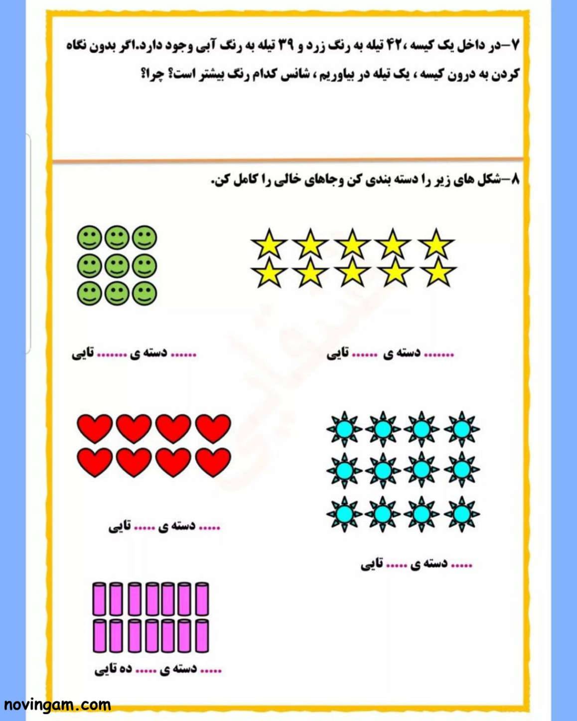 نمونه سوال کسرها ریاضی دوم دبستان