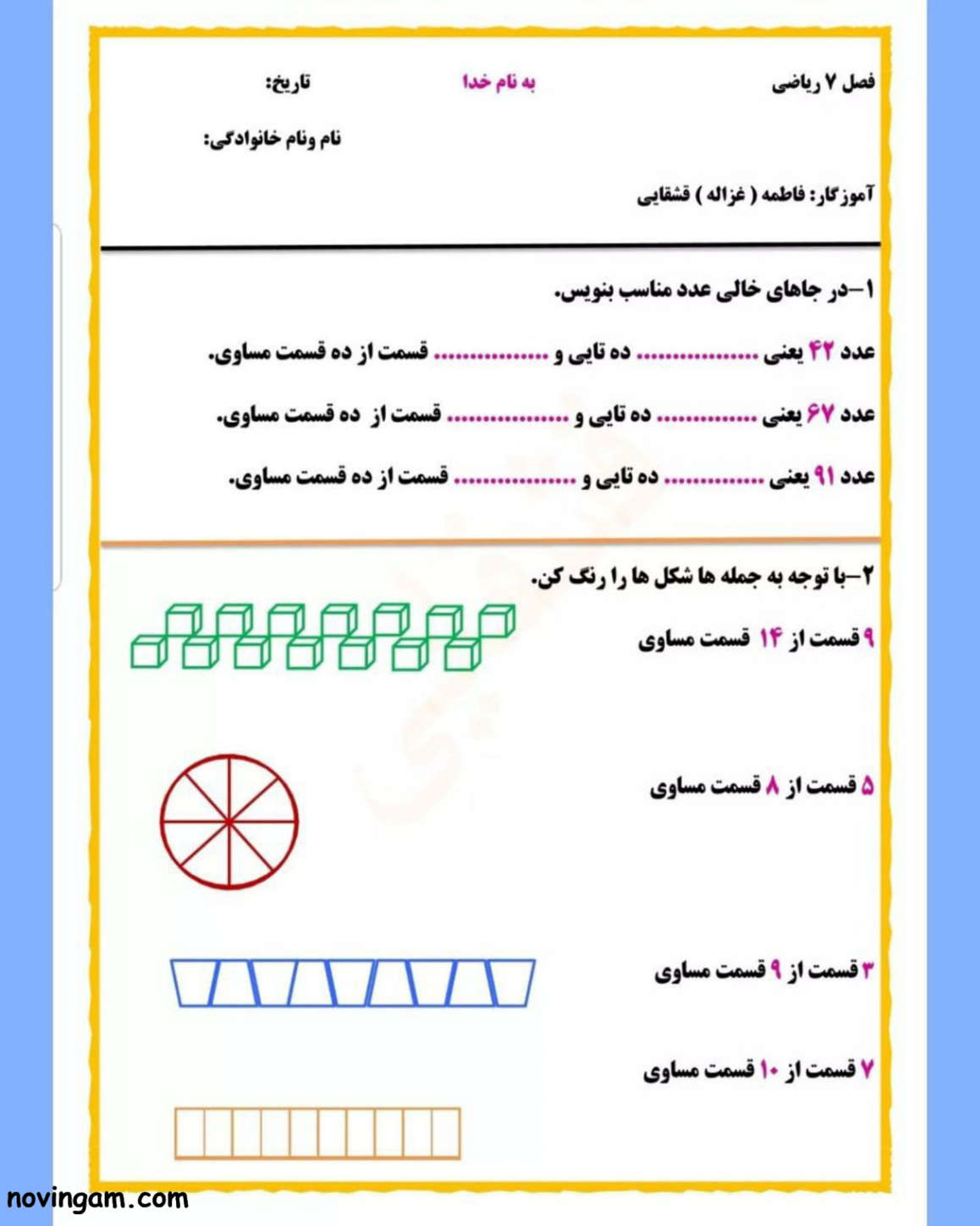 نمونه سوال کسرها ریاضی دوم مقطع ابتدایی