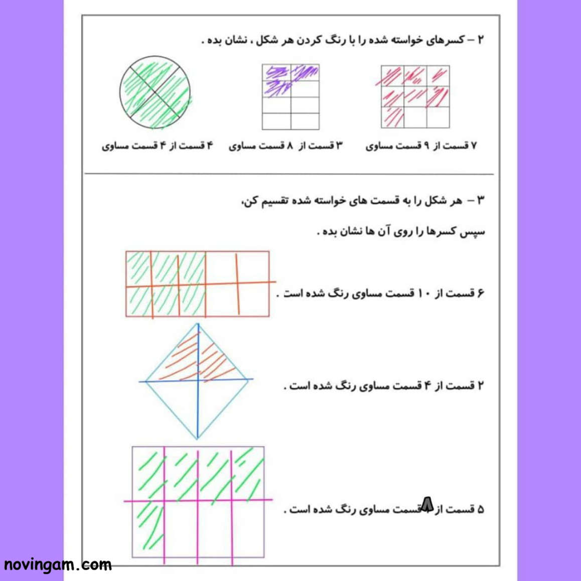 نمونه سوال کسرها ریاضی دوم