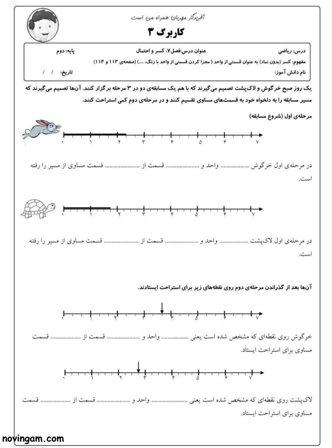 نمونه سوال کسرها ریاضی کلاس دوم دبستان