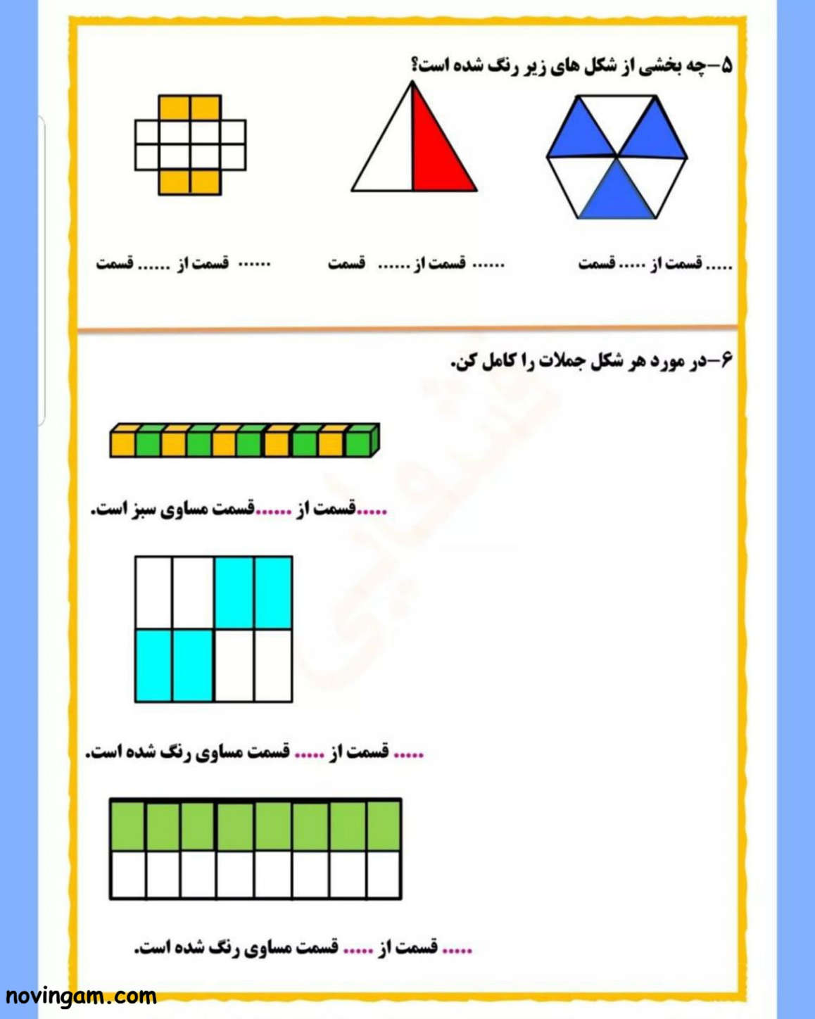 نمونه سوال کسرها ریاضی کلاس دوم ابتدایی