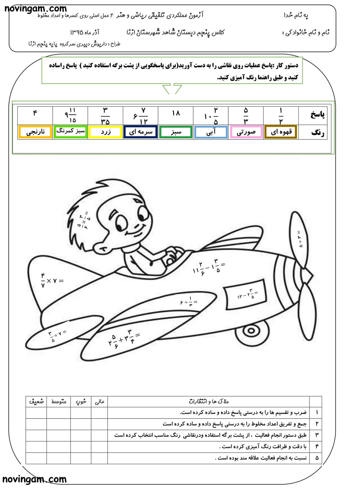 نمونه سوال کسرها ریاضی پایه دوم ابتدایی