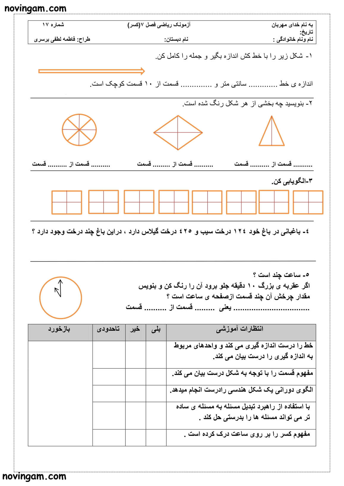 نمونه سوال کسرها ریاضی دوم