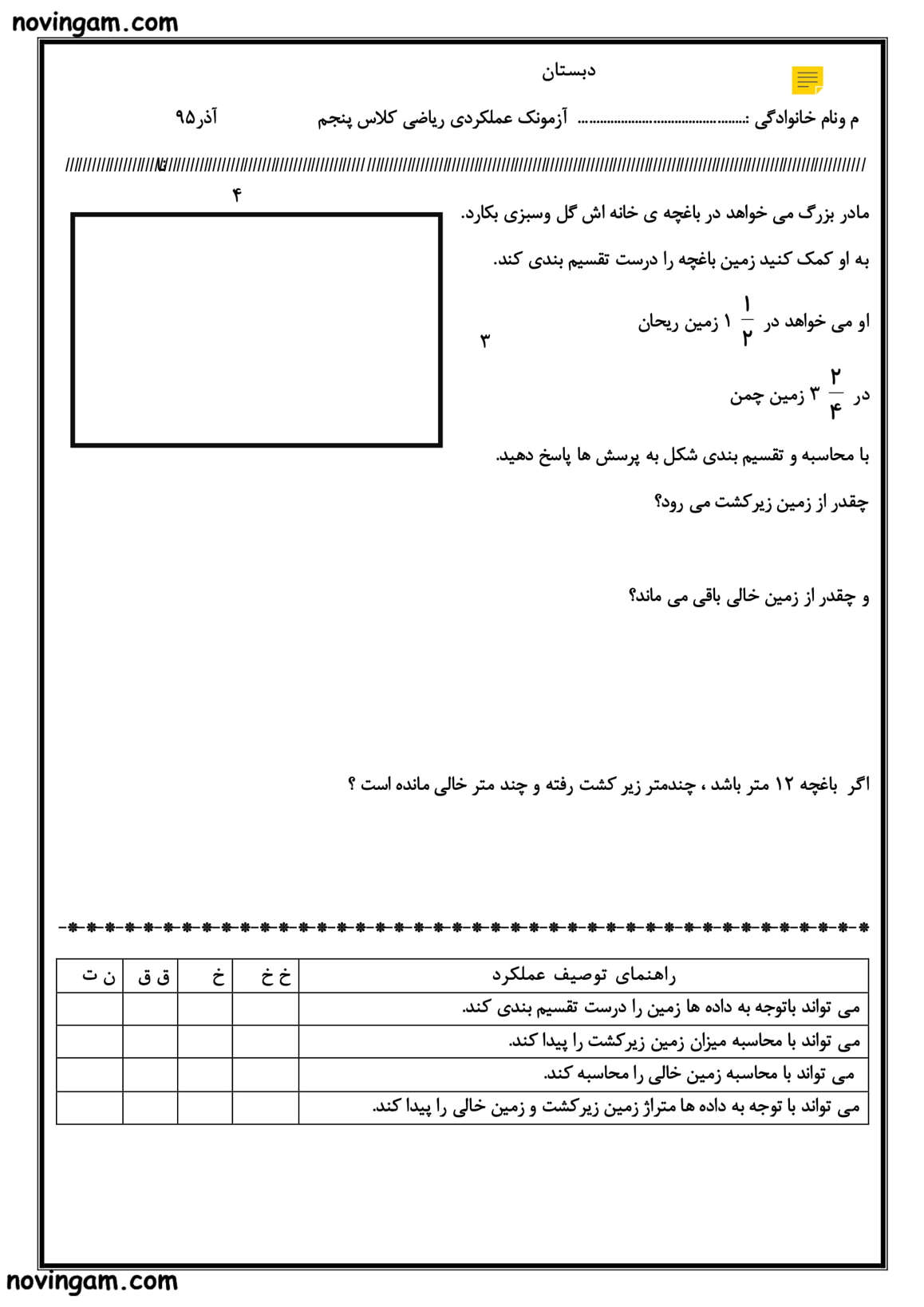 نمونه سوال کسرها ریاضی کلاس دوم
