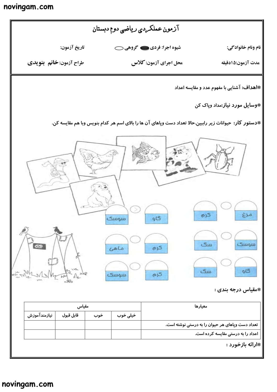نمونه سوال مقایسه ی اعداد ریاضی کلاس دوم