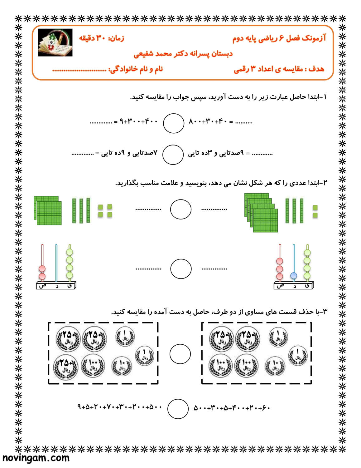 نمونه سوال مقایسه ی اعداد ریاضی پایه دوم