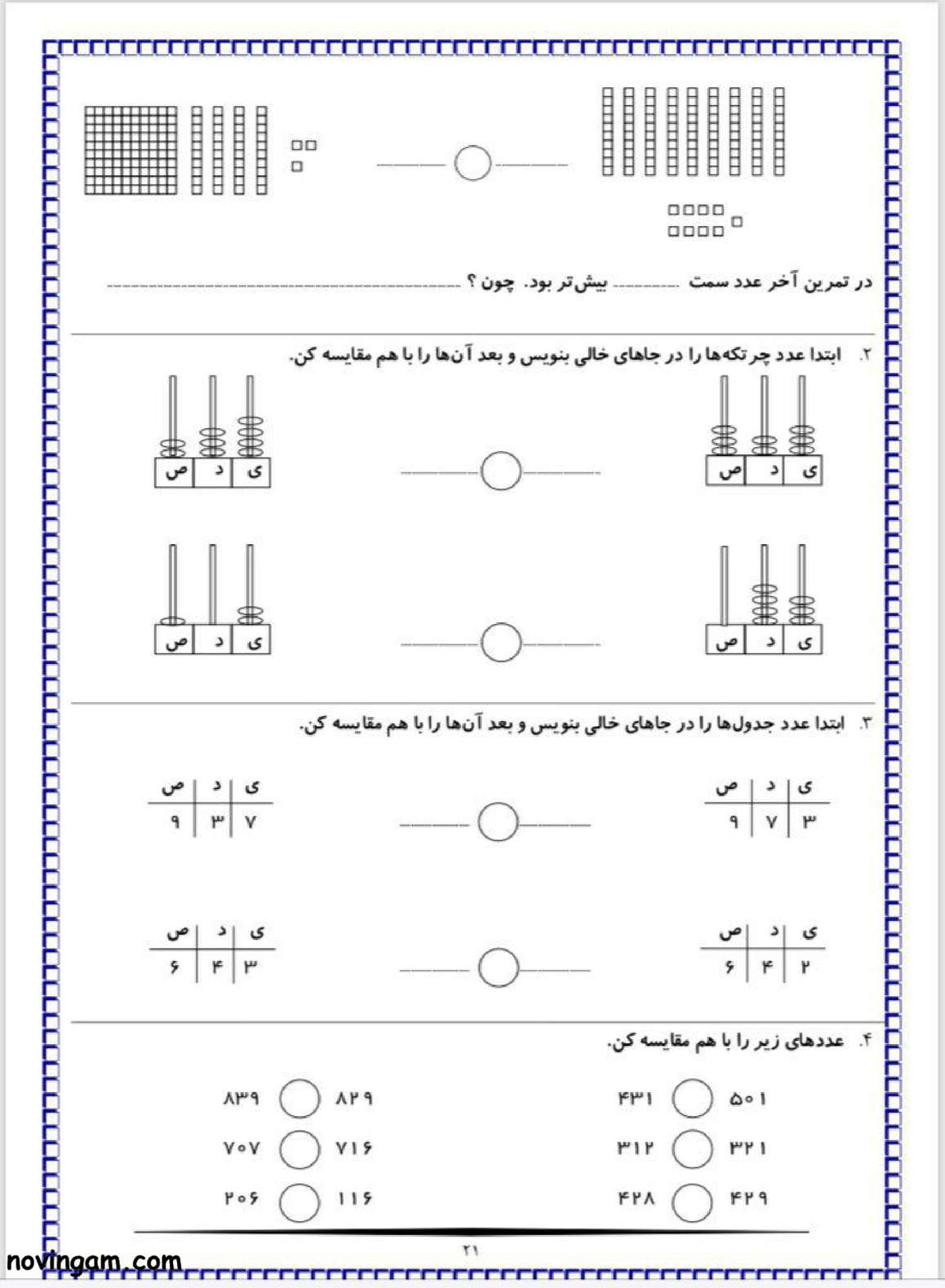 نمونه سوال مقایسه ی اعداد ریاضی دوم دبستان