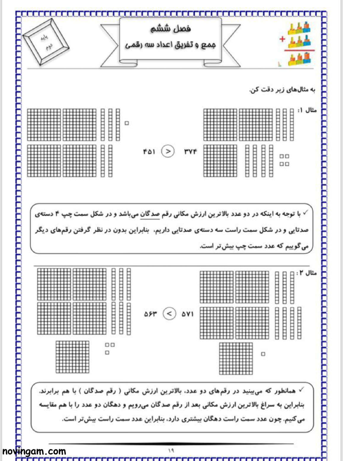 نمونه سوال مقایسه ی اعداد ریاضی دوم مقطع دبستان