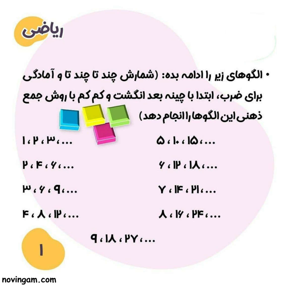 نمونه سوال شمارش چندتا چندتا ریاضی پایه دوم