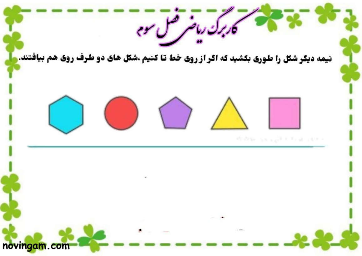 نمونه سوال تقارن ریاضی کلاس دوم