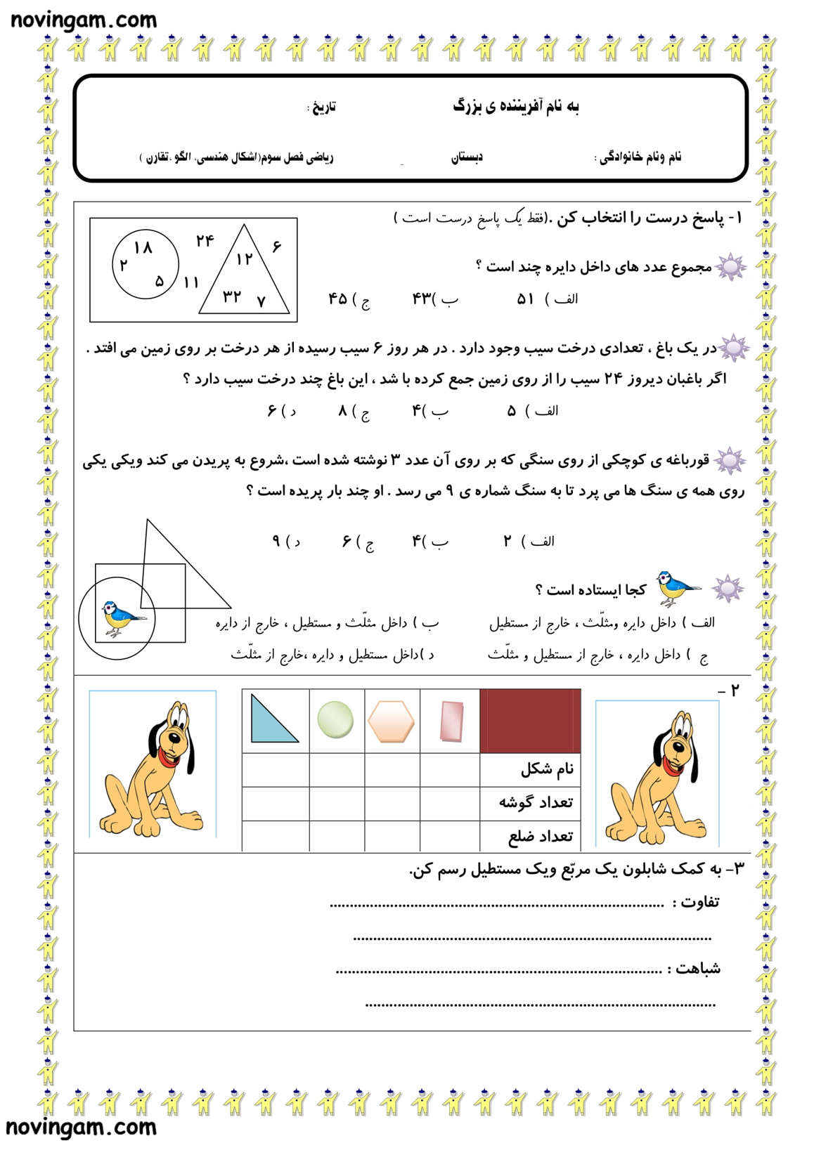 نمونه سوال تقارن ریاضی دوم دبستان
