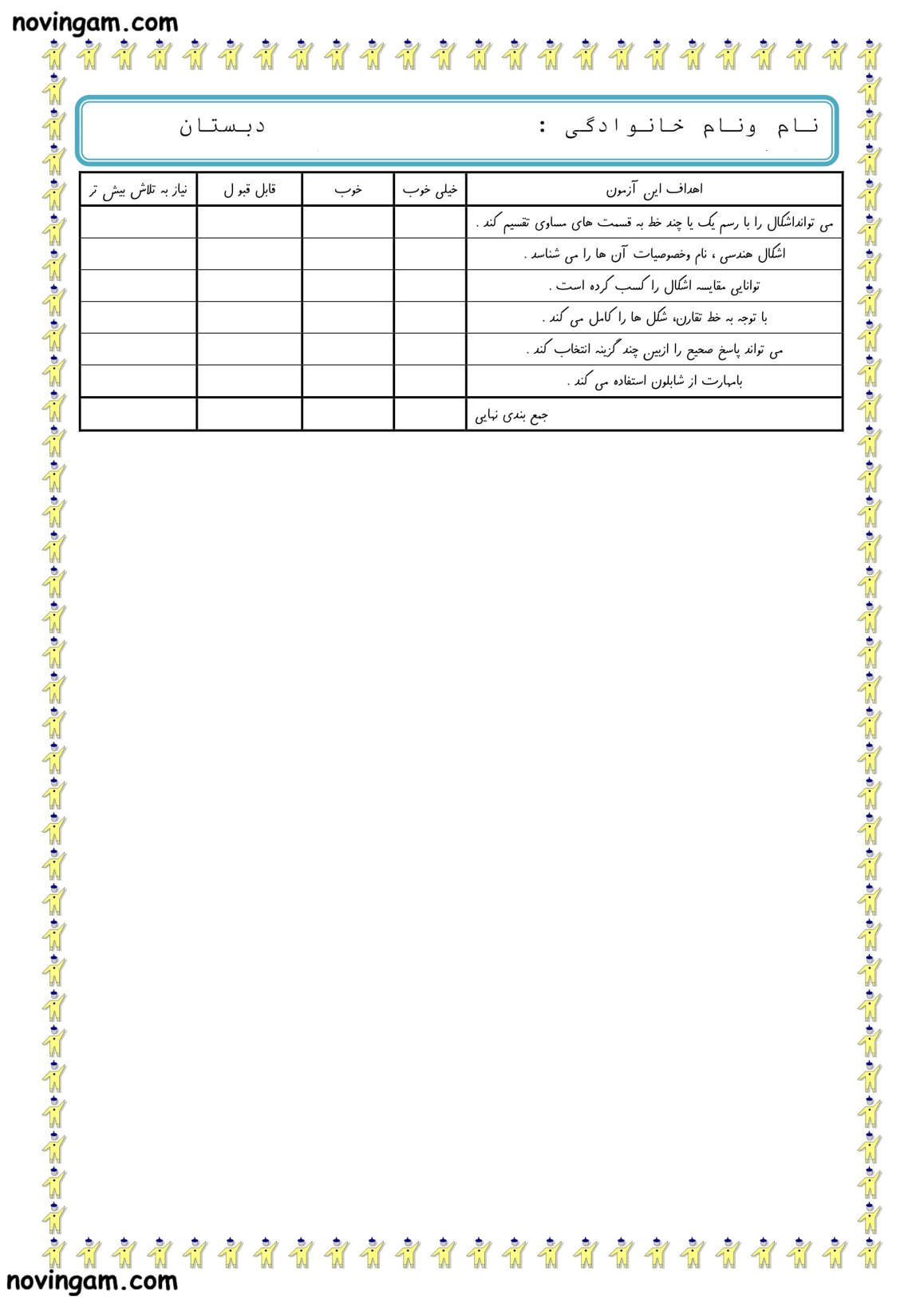 نمونه سوال تقارن ریاضی پایه دوم