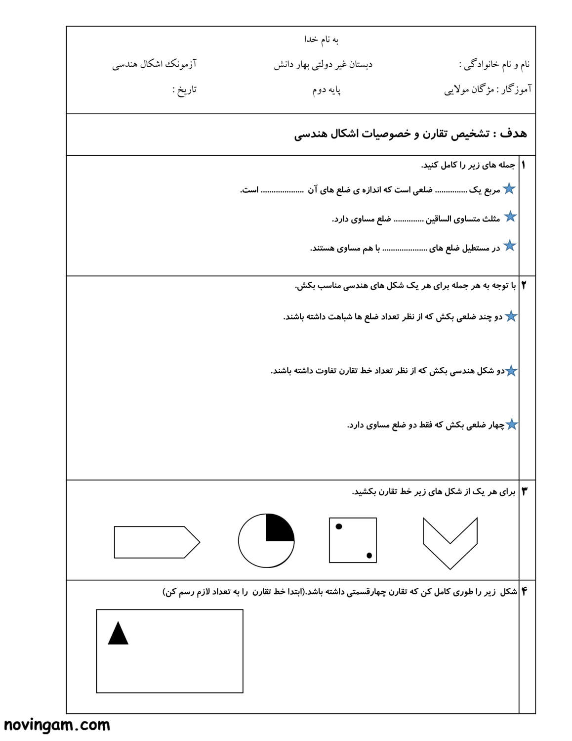 نمونه سوال تقارن ریاضی پایه دوم دبستان
